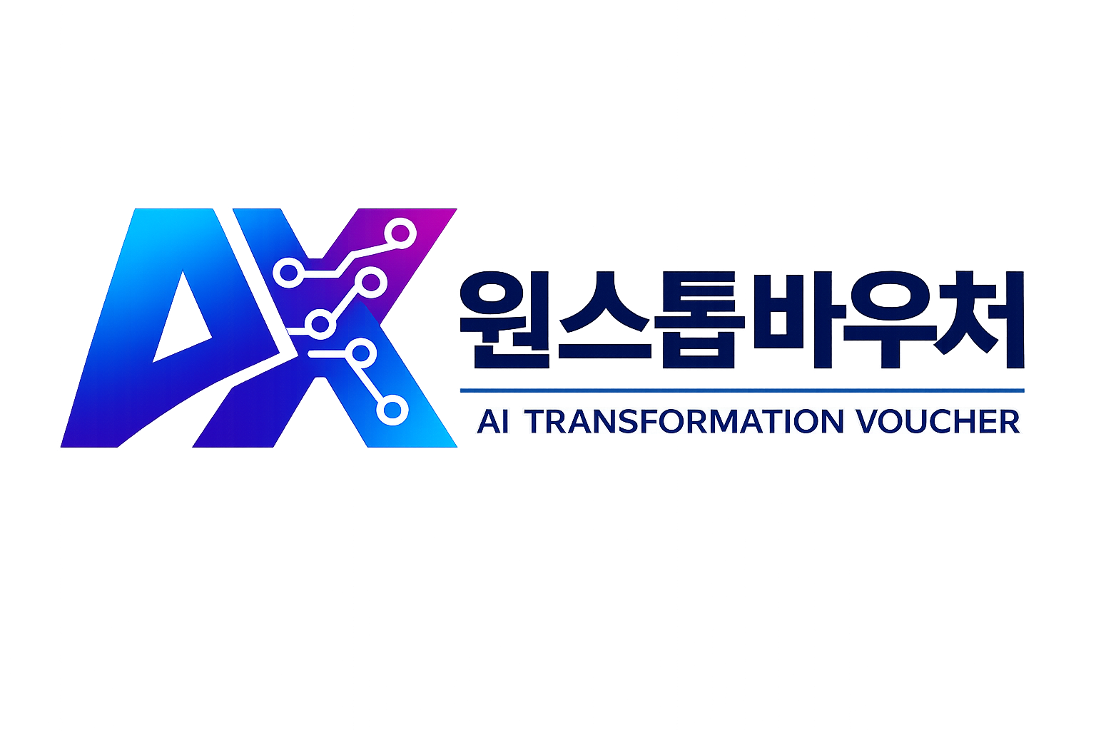 AX바우처
